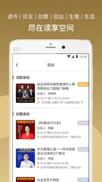 总裁读书会2024截图3