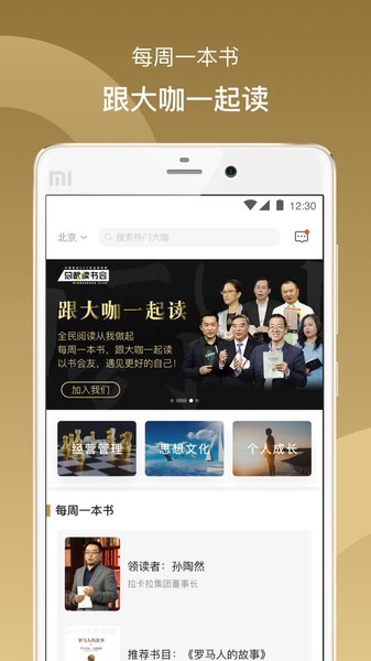 总裁读书会2024截图4