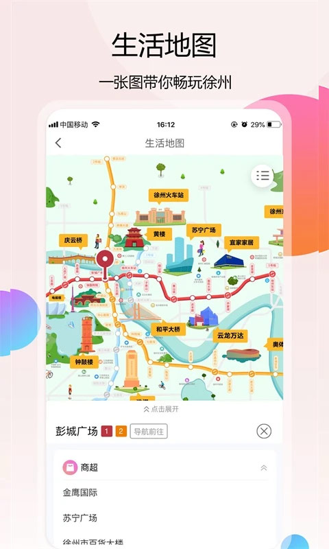 徐州地铁app截图