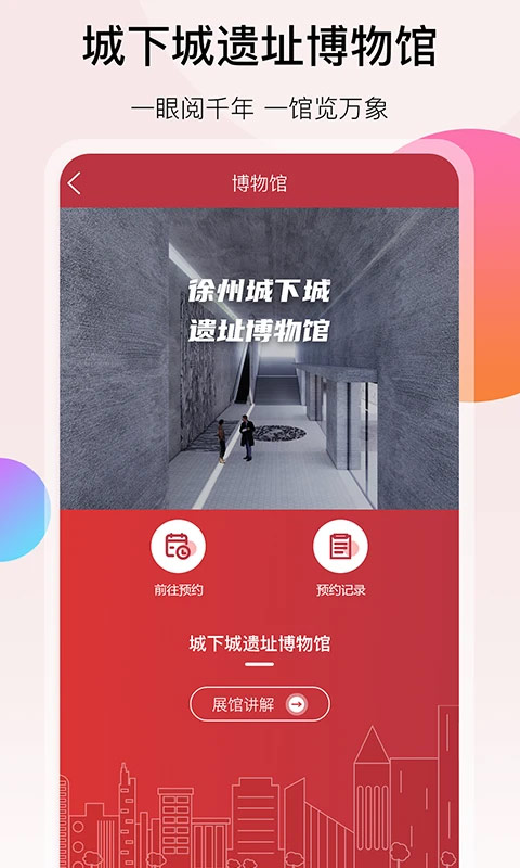 徐州地铁app截图