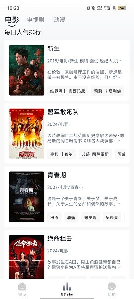 虾酱追剧app截图2