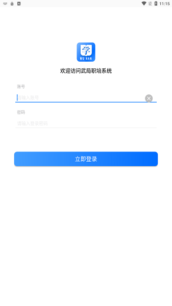 武局职培系统App最新版截图1