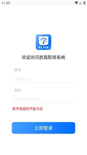 武局职培系统App最新版截图2