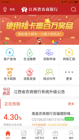 江西农商银行手机银行app截图1