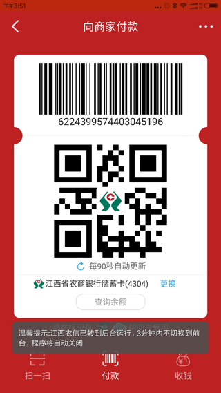 江西农商银行手机银行app截图4