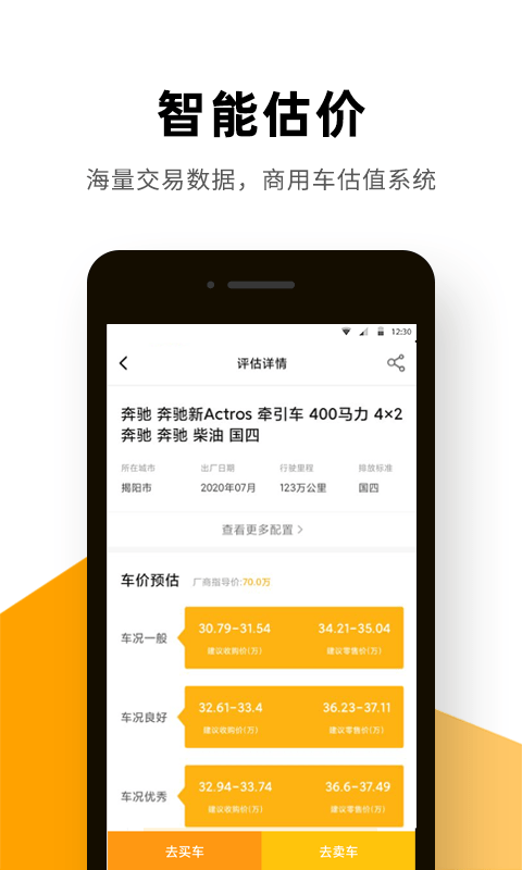 狮桥二手车平台截图3