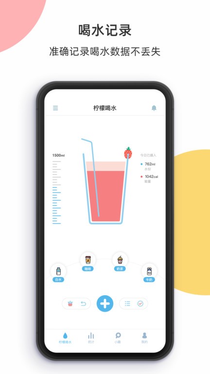 柠檬喝水软件截图3