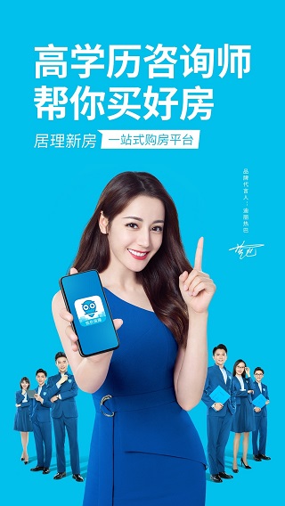 居理新房app截图1