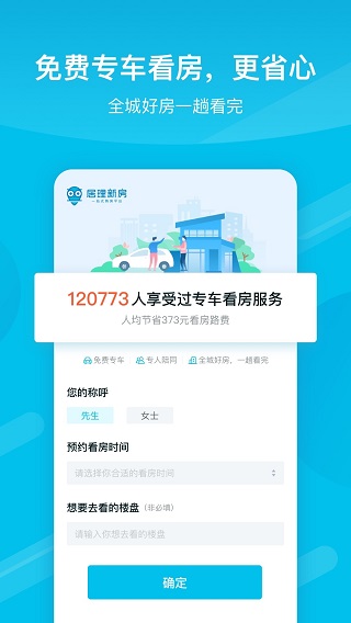 居理新房app截图3