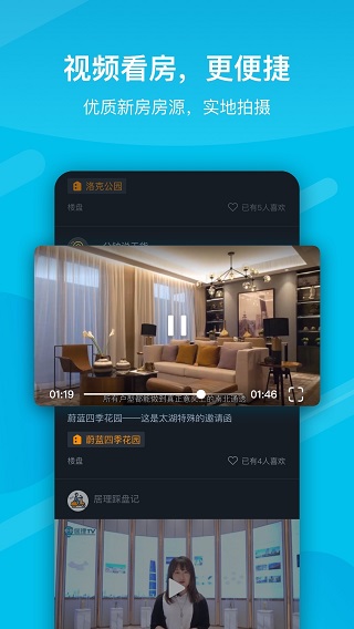 居理新房app截图4