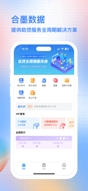 合墨数据平台最新版截图1