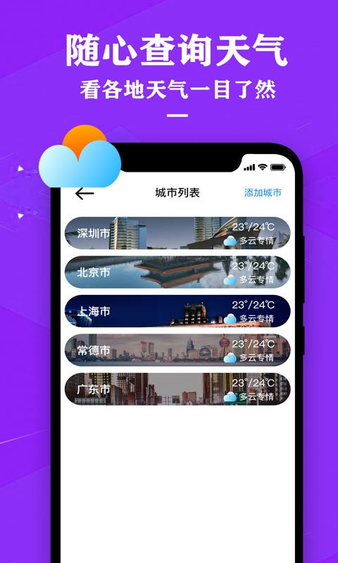 农历节气天气预报查询软件截图1