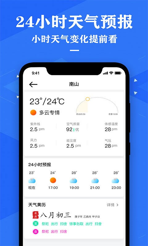 农历节气天气预报查询软件截图2