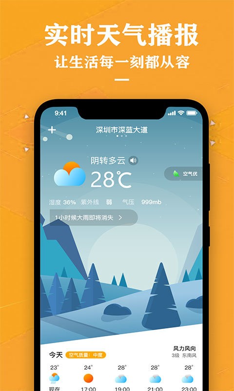 农历节气天气预报查询软件截图4