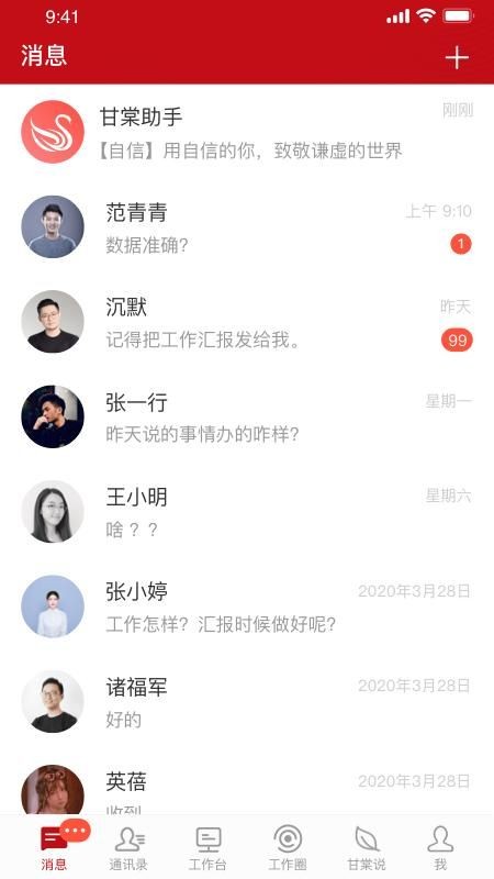 甘棠政务平台最新版截图3