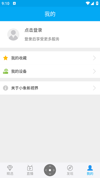 小象新视界最新版本截图1