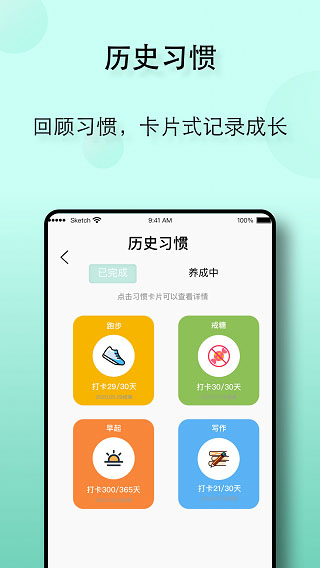 自律养成app截图1