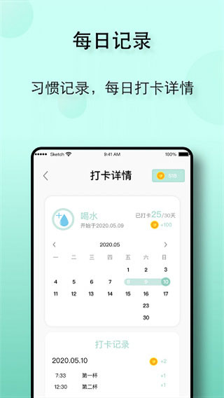 自律养成app截图2