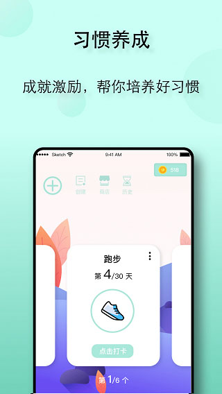 自律养成app截图3