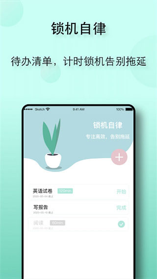 自律养成app截图4