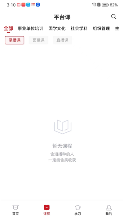 云南人才培训平台app截图3