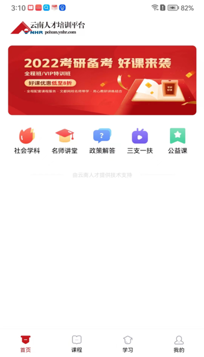 云南人才培训平台app截图4