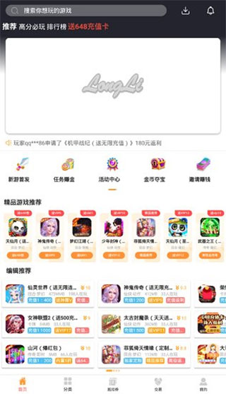 龙鲤游戏盒子截图1