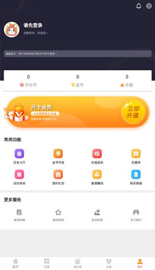 龙鲤游戏盒子截图2