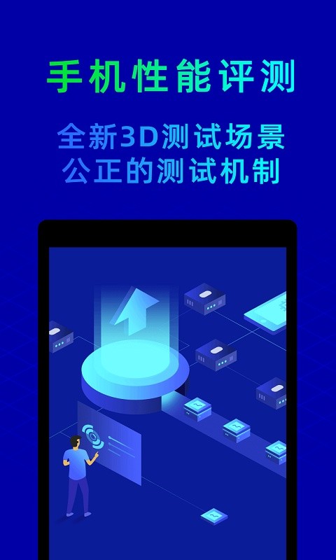 鲁大师app官方免费截图3