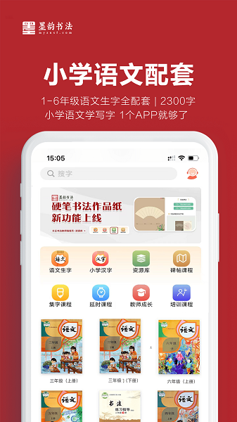 墨韵书法教师端平台截图1