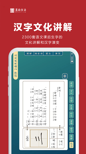墨韵书法教师端平台截图2