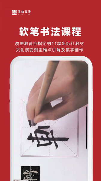 墨韵书法教师端平台截图3