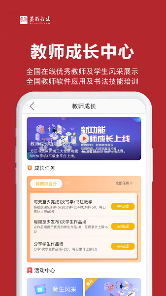 墨韵书法教师端平台截图4