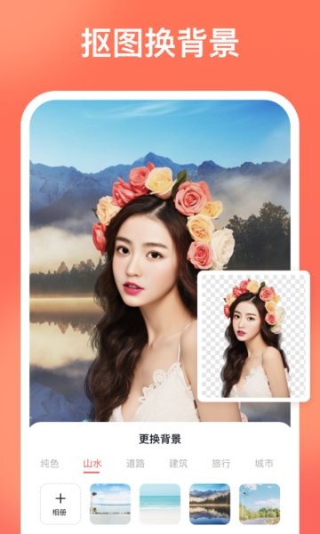 一键抠图王app
