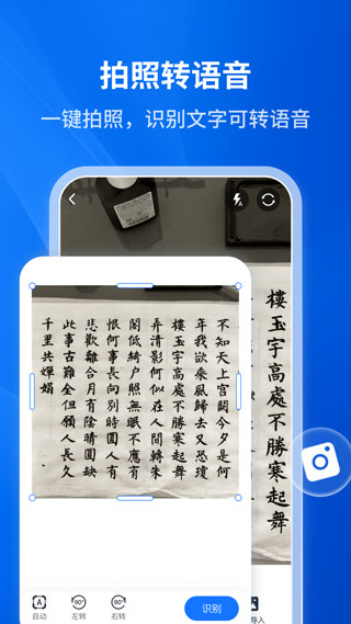 文字转语音助手app截图3