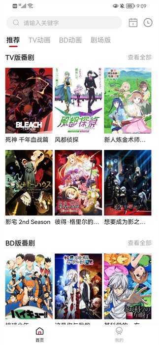稀饭动漫2025最新版截图1