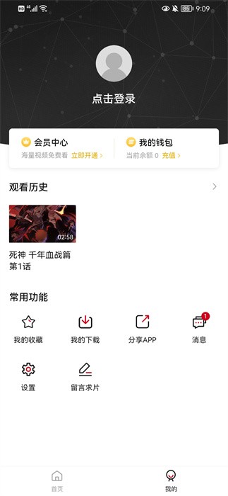 稀饭动漫2025最新版截图4