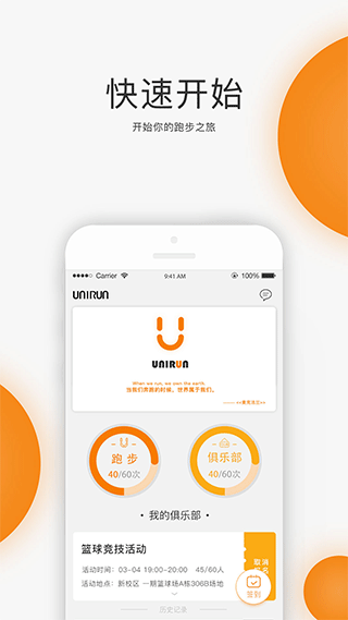 unirun校园跑app截图1