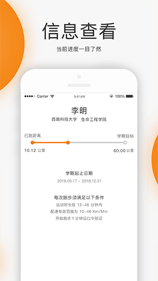 unirun校园跑app截图5