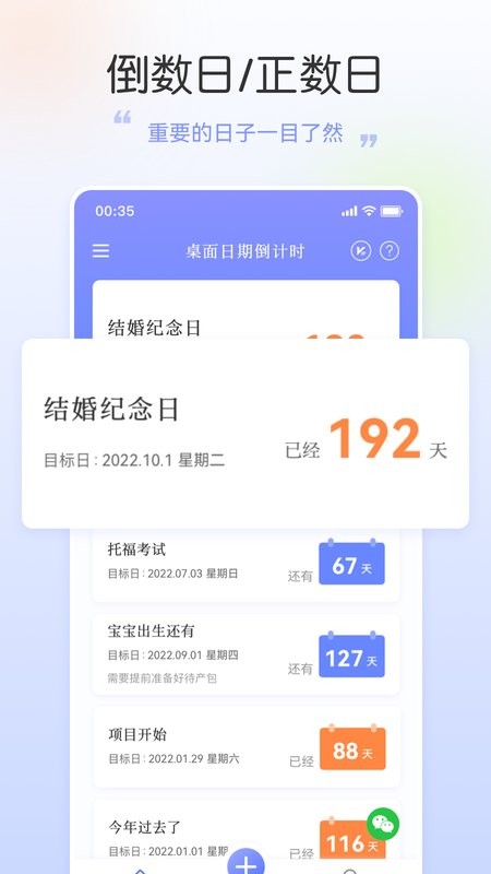 桌面日期倒计时app最新版截图1