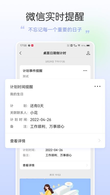桌面日期倒计时app最新版截图2