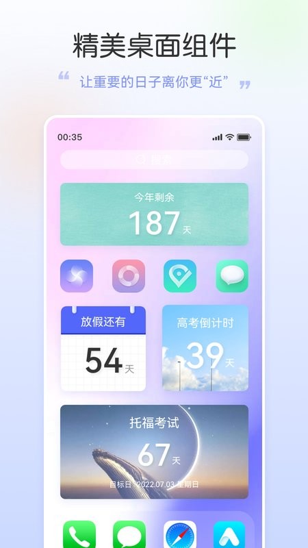 桌面日期倒计时app最新版截图4