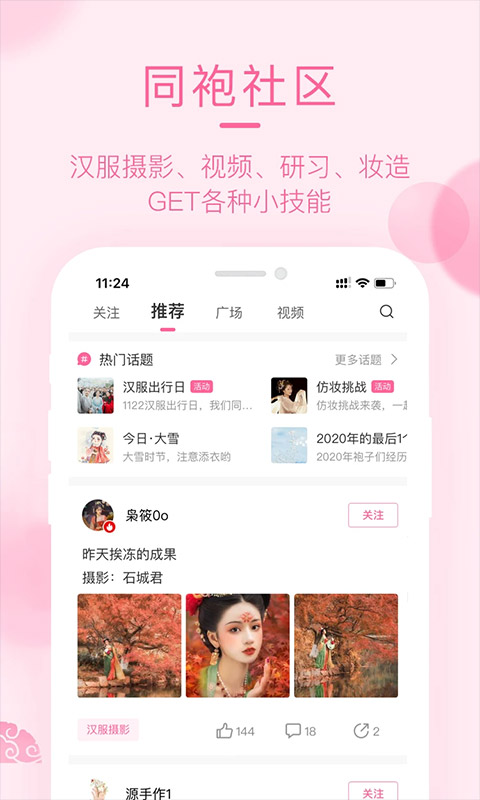 汉服荟app截图2