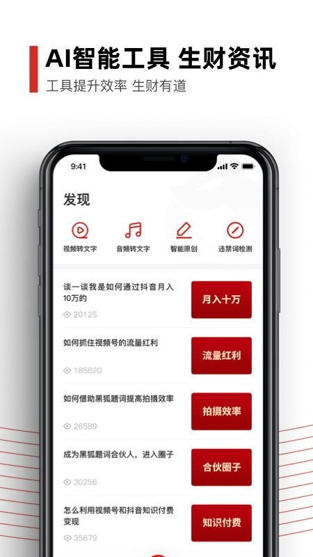黑狐提词器软件最新版截图1