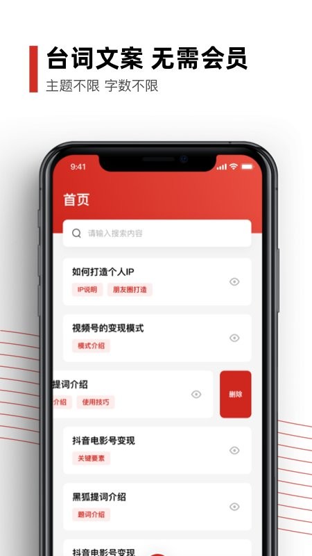 黑狐提词器软件最新版截图3