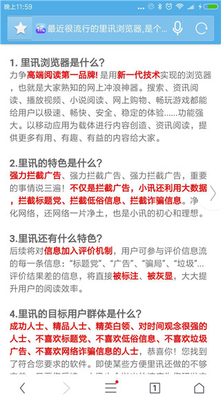里讯浏览器app截图2