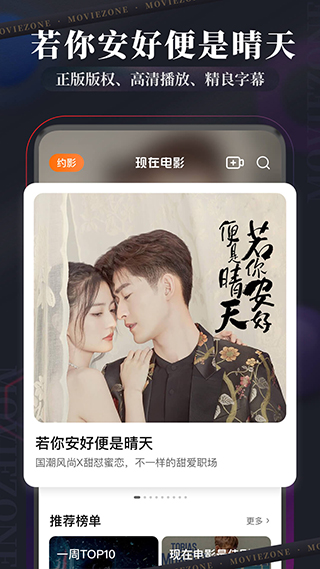 现在电影手机版截图5