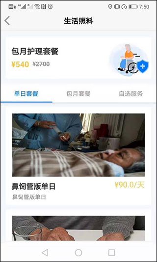 我来照顾app截图1