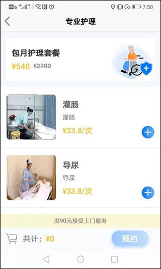 我来照顾app截图2