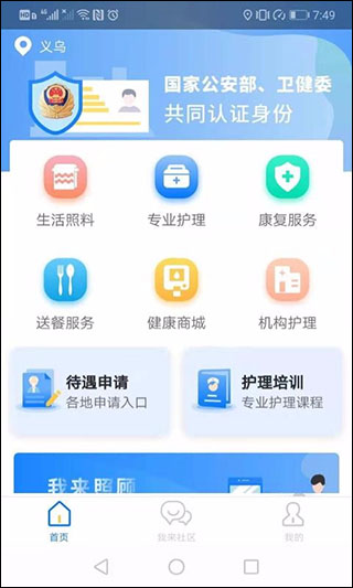 我来照顾app截图4